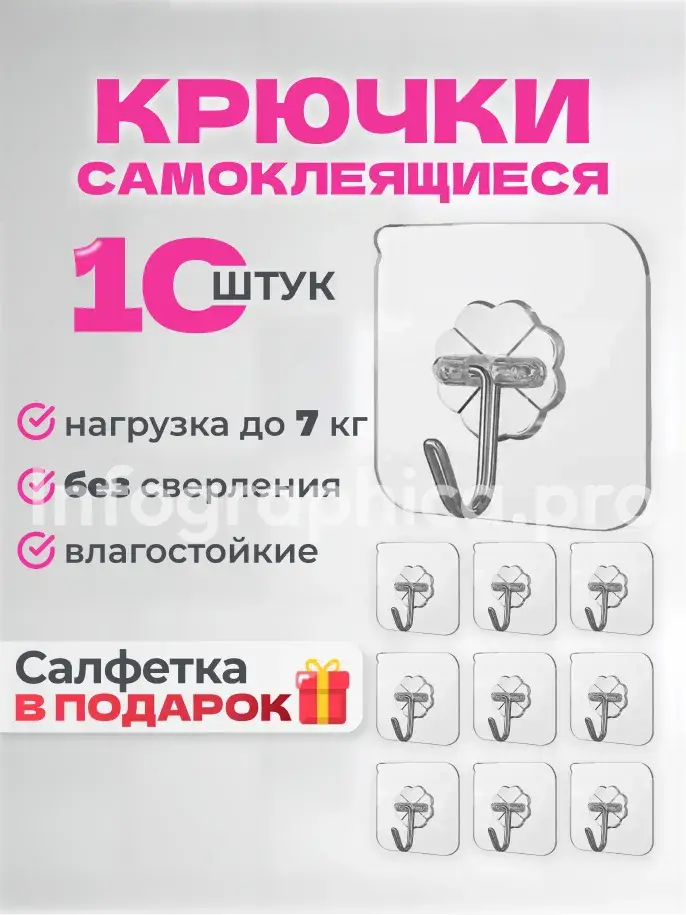 Готовая инфографика: самоклеящиеся крючки